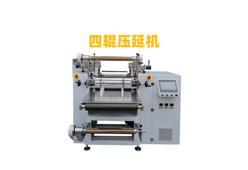 四輥壓延機(jī)，橡膠四輥壓延機(jī)，四輥硅膠壓延機(jī)